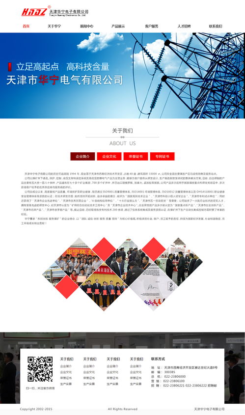 华宁电子企业站网页设计 网站改版 扁平化 红