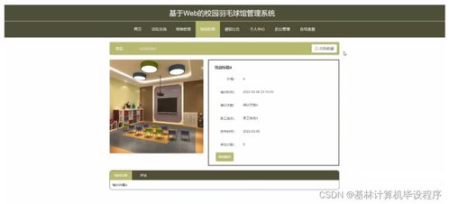 python django毕业设计基于web的羽毛球管理系统 程序 lw