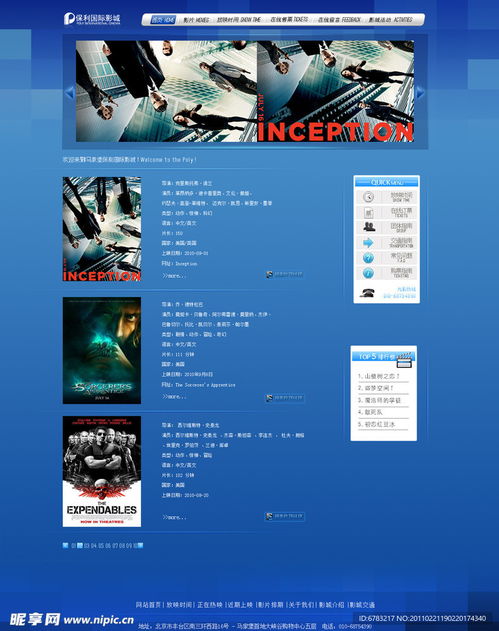 保利国际影城网站模板设计图 中文模板 web界面设计