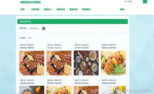 nodejs vue美食交流网站的设计与实现